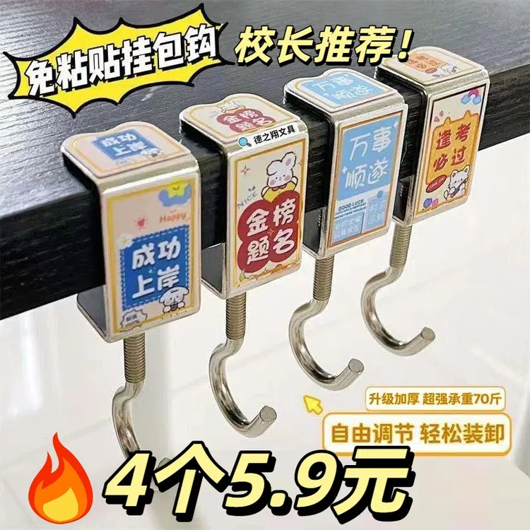 【老师推荐】免打孔书包挂钩教室课桌宿舍金属防锈不伤桌固定悬挂钩