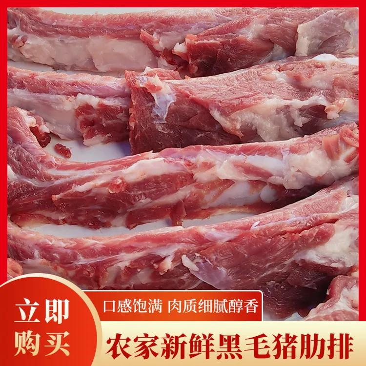 东北新鲜黑猪肉正宗猪肋排排骨新鲜现杀纯肋排猪排骨顺丰包邮