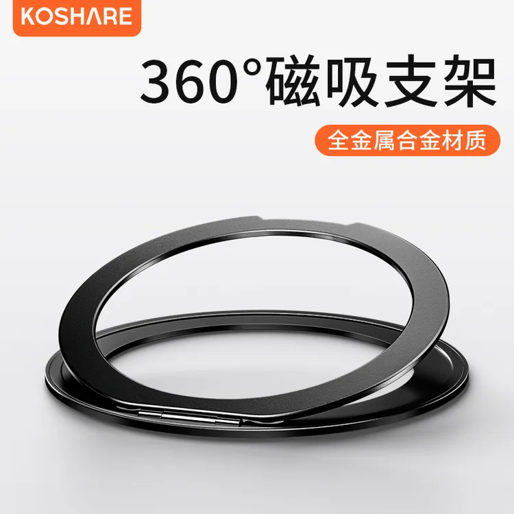 360度旋转多功能磁吸便携手机支架强力吸附指环扣超薄磁吸支架