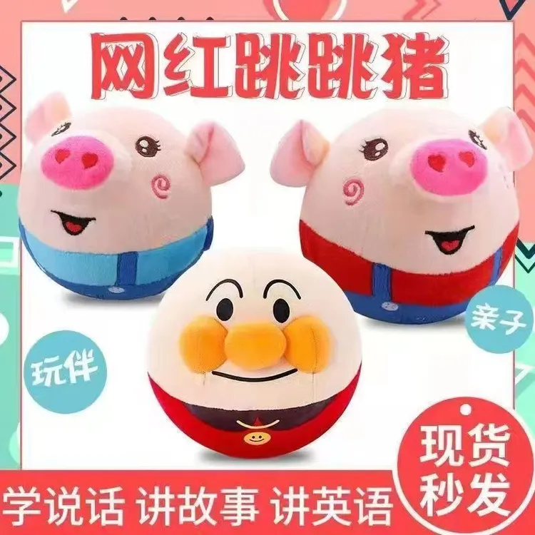 音乐跳跳猪面包小超人抖抖球猪头玩偶会说话跳舞哄娃神器儿童玩具