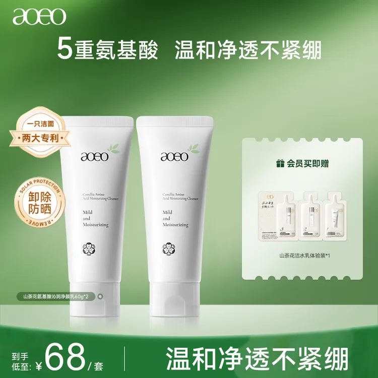 aoeo山茶花氨基酸沁润净颜乳深层清洁温和不刺激Z