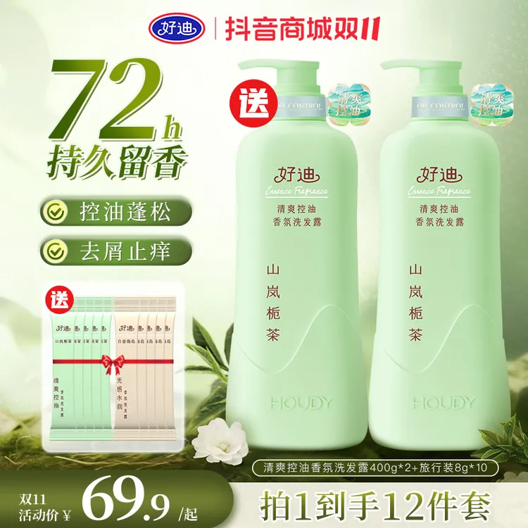 官方正品【正装2瓶】好迪香氛护发洗发水控油蓬松去屑留香-ZWXF