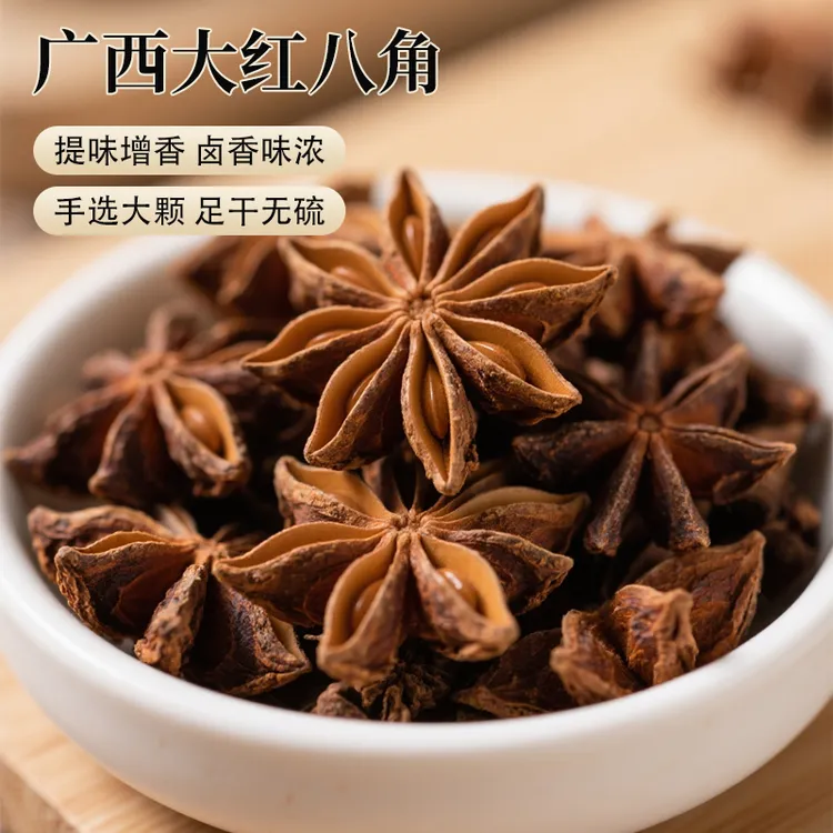 牛油麻辣火锅底料调料八角整颗增香去腥香料底料专用调味料商用装