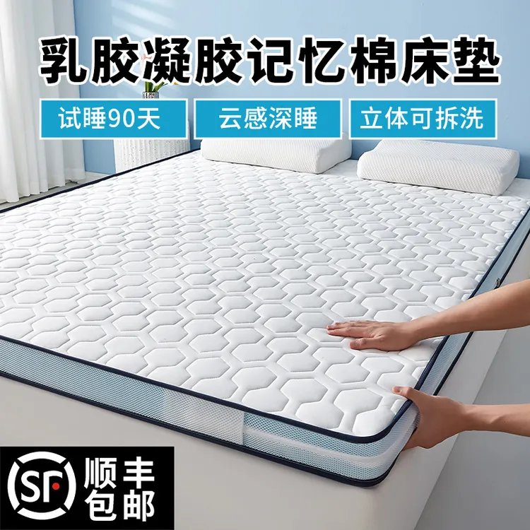 【深睡pro】乳胶凝胶记忆棉家用床垫a类加厚学生宿舍垫子上下铺床垫