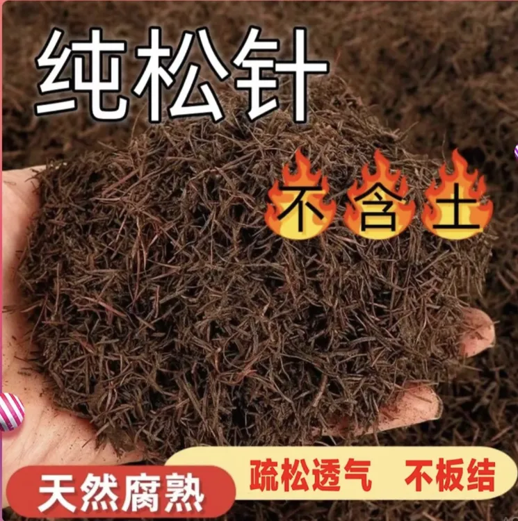发酵纯松针腐叶土君子兰三角梅蓝莓长寿花月季等通用营养土