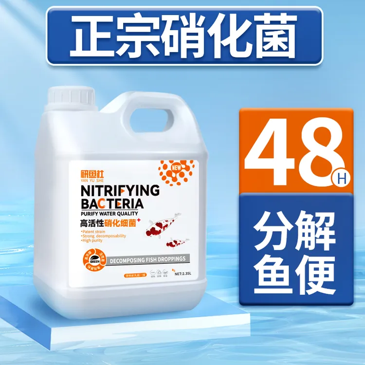 研鱼社硝化菌降解氨氮亚硝酸盐硝化细菌鱼缸鱼池净化水空气缸