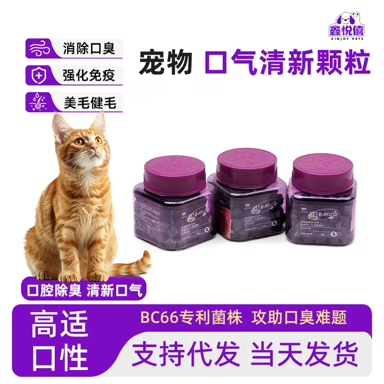 宠物除口臭猫咪狗狗专用宠物营养补充除异味口气清新软咀嚼颗粒
