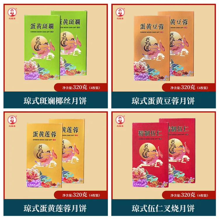 【专属】海南冼祖婆琼式酥皮月饼 纯手工制作