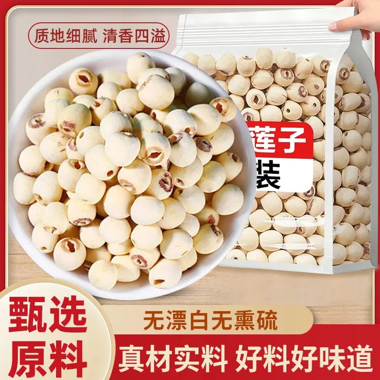 【10,9到手1袋】莲子干货去芯新鲜磨皮白莲湘潭寸三莲无硫无芯莲子
