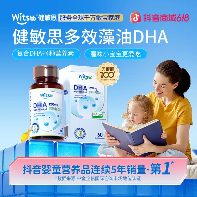 Witsbb健敏思藻油DHA60粒/瓶藻油dha0-3岁婴幼儿孕妇敏宝营养品ZT商品图