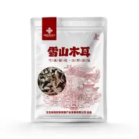 【雪小雪专享】丽江特产雪山木耳