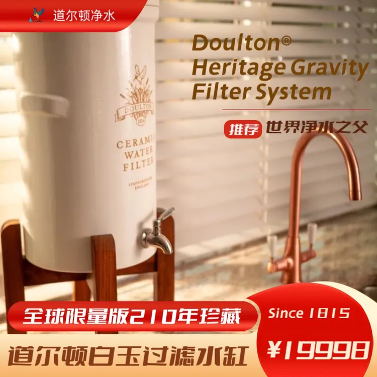 道尔顿白玉滤水缸210年全球限量Heritage Gravity Filter System