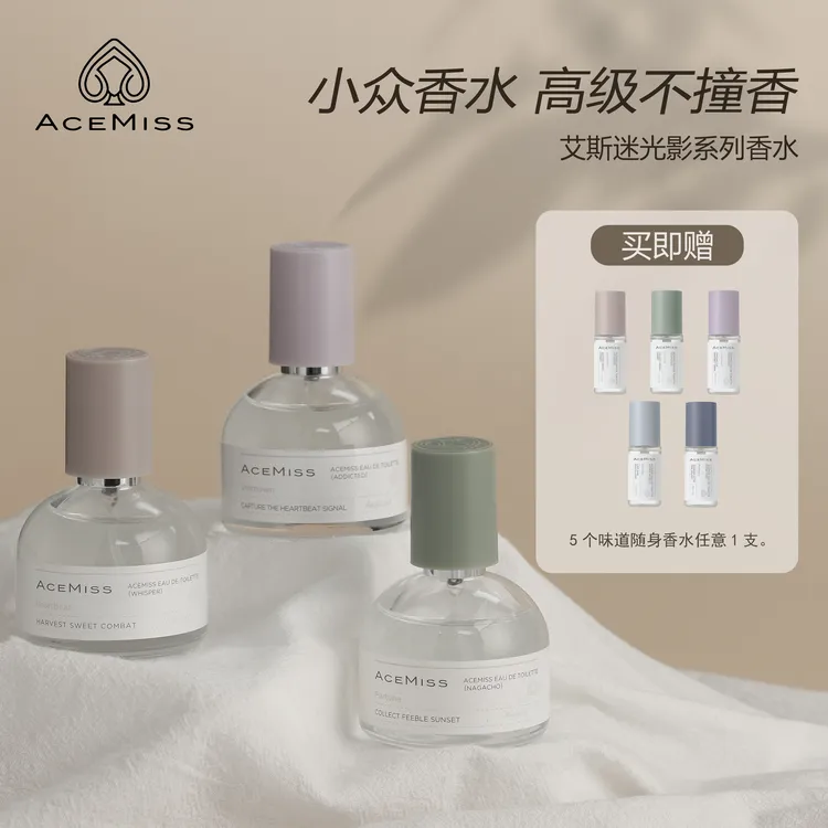 【买正装送便携香】ACEMISS艾斯迷持久留香轻奢高级小众