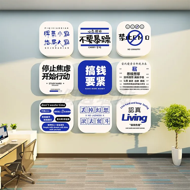 高级感加厚自粘会议背景激励墙贴用于公司文化墙装饰