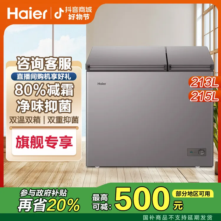 Haier/海尔【领券立减】家用215L减霜冷冻冷藏双门两用大容量冰柜