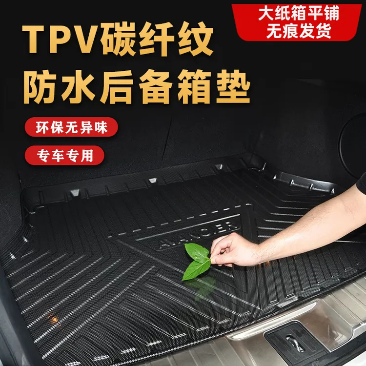 汽车TPV碳纤纹后备箱垫内饰用品立体防水耐磨环保专车专用尾箱垫