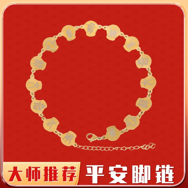 钛钢脚链 李居明吉祥物北斗七星脚链右脚佩戴