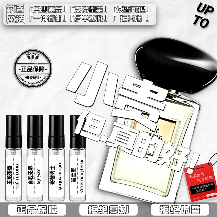 正品/玉龙茶香自我无界myway寄情男士岩兰草颐和清檀青柏香水小样