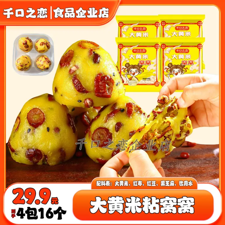 手工粗粮大黄米粘窝窝头早餐速食半成品100g×16个传统美食美味