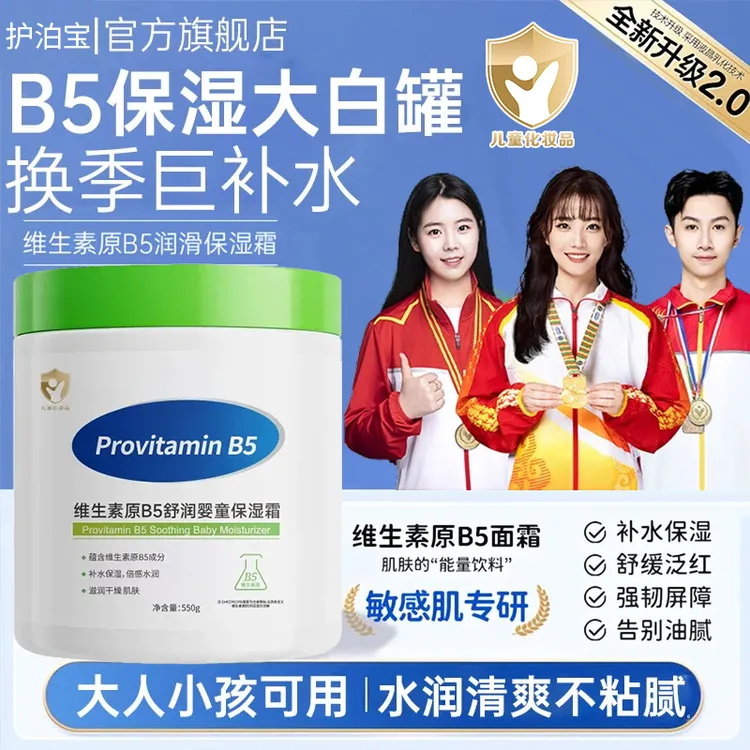 【官方正品】大白罐维生素b5儿童面霜滋润补水防干裂舒缓保湿护肤品商品图