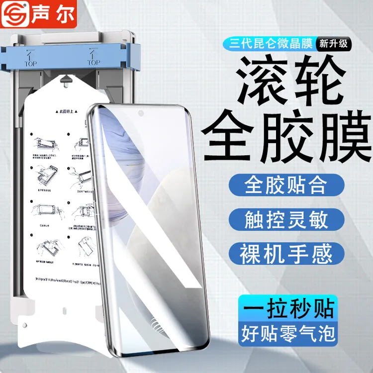 滚轮无尘仓适用vivox60pro微晶陶瓷膜X60/x50pro高清防摔手机贴膜