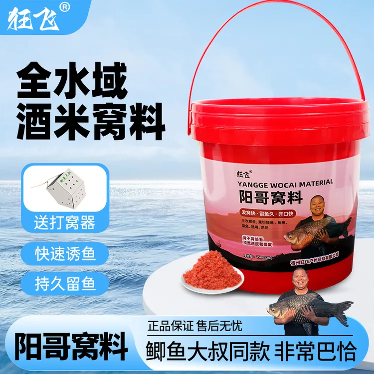 鲫鱼大叔阳哥窝料桶装酒米鲫鱼窝料传统钓野钓鱼饵料