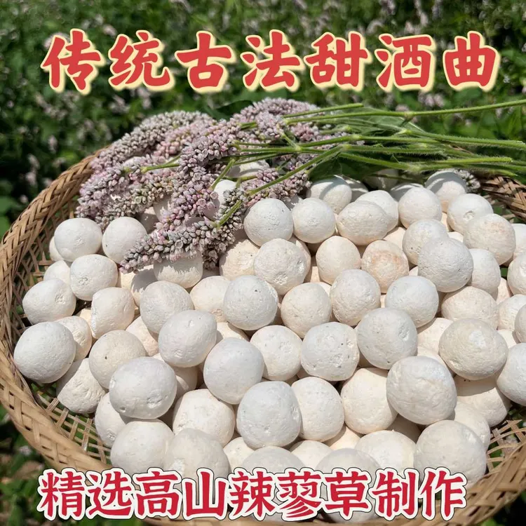 手工制作甜酒曲高活性酵母老酒曲传统植物酒曲农家手工甜酒曲香甜