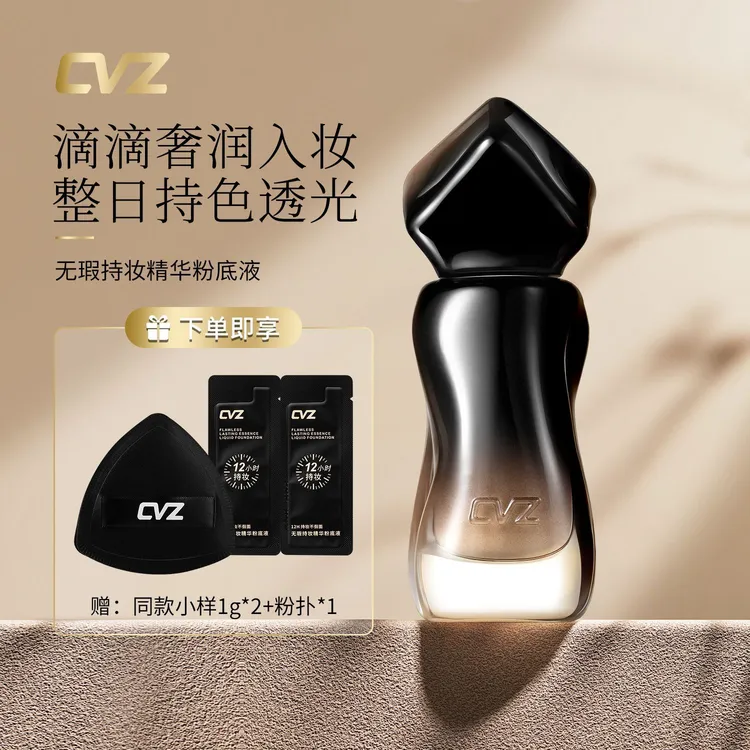CVZ小黑瓶粉底液防水防汗裸妆不脱妆持久遮瑕轻薄不卡粉必备控油