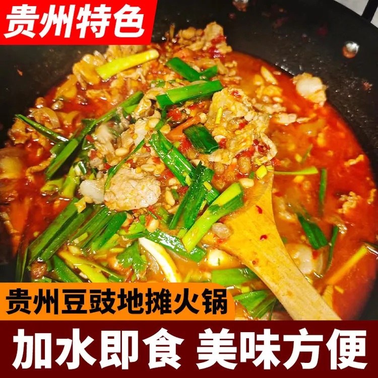 贵州特色豆豉火锅底料地摊特产麻辣风味香辣下饭调味料