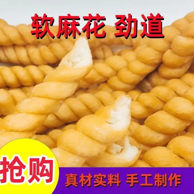 【牛老师专属】软麻花正宗山西运城特产虞乡手工软麻特产咸味老式软面麻花劲道