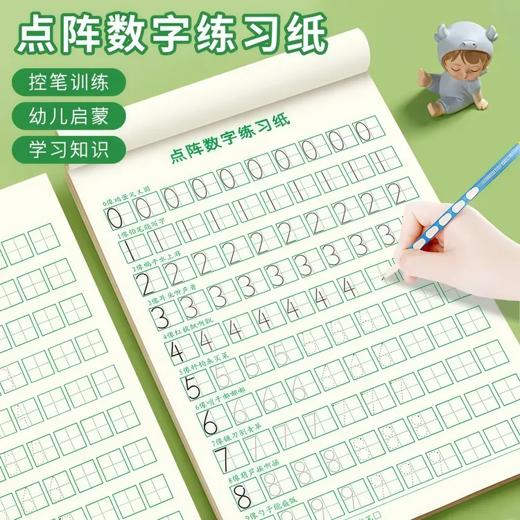 儿童数字练字帖幼儿点阵控笔训练幼儿园字帖描红本3-6岁练字帖