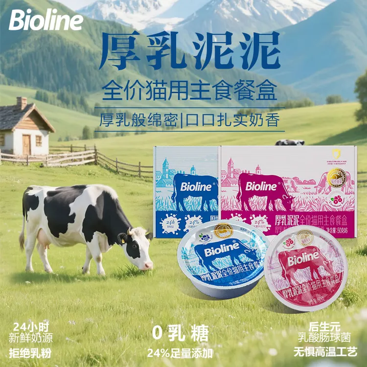 双十一超值购厚乳泥泥猫咪全价主食牛奶餐盒纯肉增肌发腮补水利尿