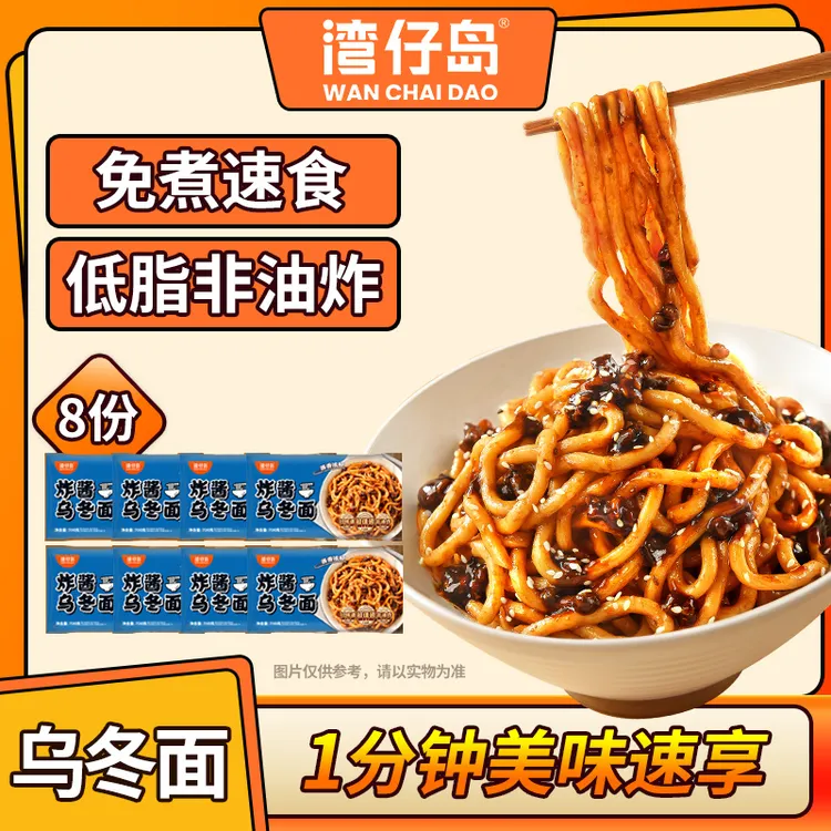 【到手8包】湾仔岛炸酱乌冬面175g*8非油炸XO海鲜酱拌面速食免煮