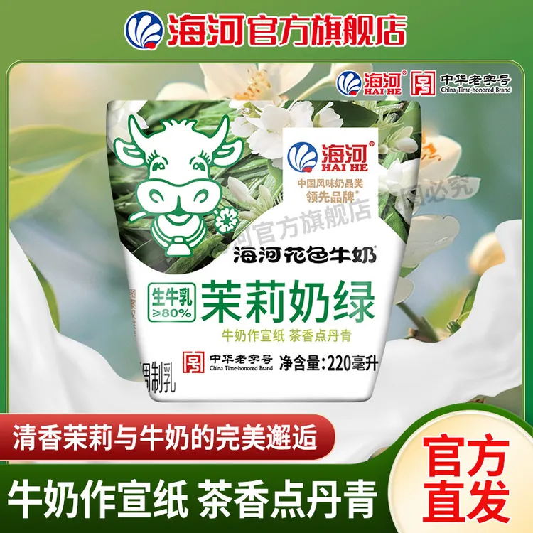 海河 天津海河牛奶 茉莉奶绿220ml*10袋/箱新鲜日期营养早餐奶