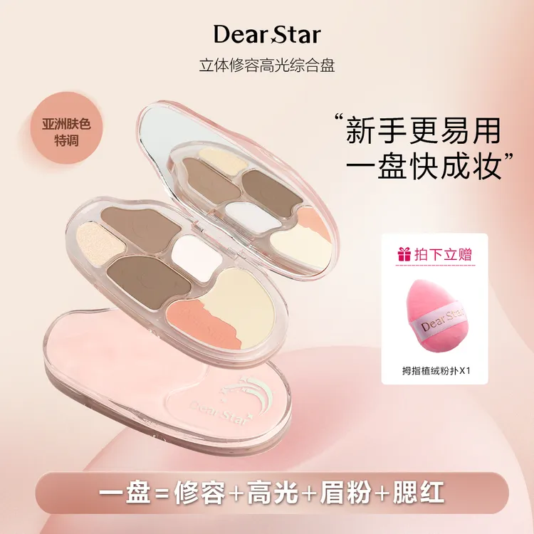 达人Dear star沫小星修容高光腮红流光系列携带立体面部综合盘
