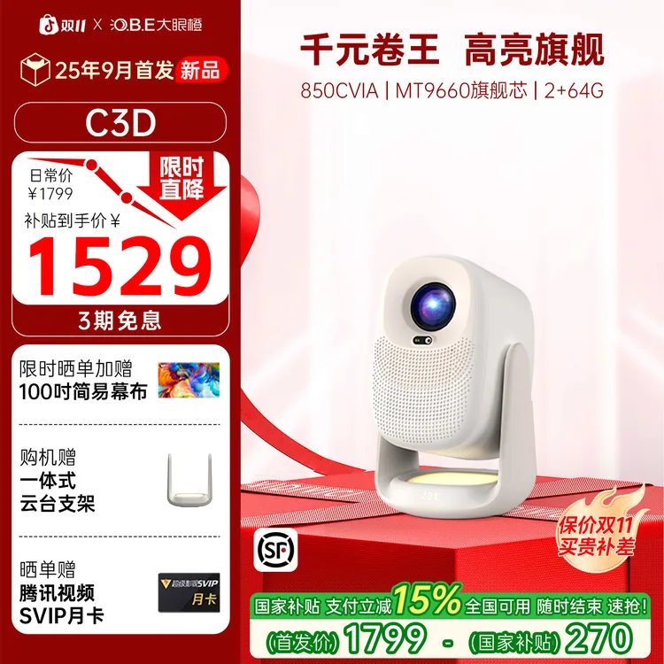 【新品全国补贴15%】大眼橙C3D高亮高清1080P投影仪高清家用