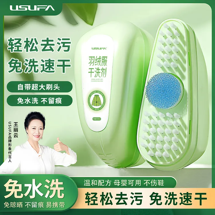 usufa羽绒服小白鞋干洗剂清洁剂免水洗鞋子干洗泡泡清洁专用神器1
