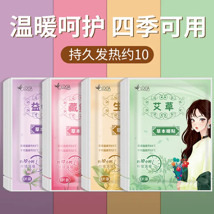 草本暖贴暖宝宝贴宫暖贴足贴腰腹部贴冬季保暖神器热敷贴暖身贴
