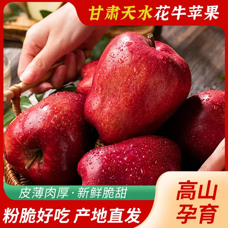 甘肃天水花牛苹果脆粉两吃新鲜多汁当季脆甜水果果园精选好物正宗