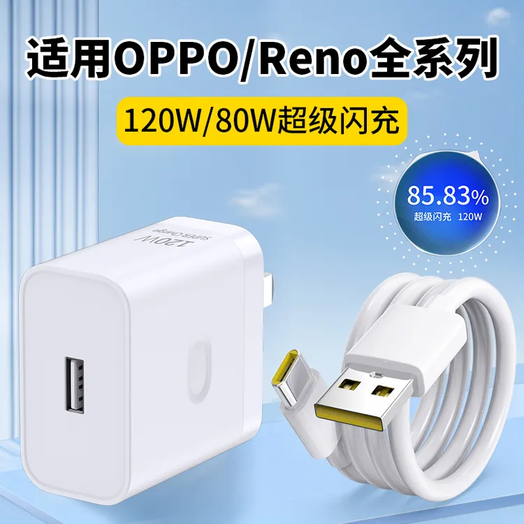 适用oppo充电器Reno13闪充头oppoReno11充电头80/120findX8/x7pro