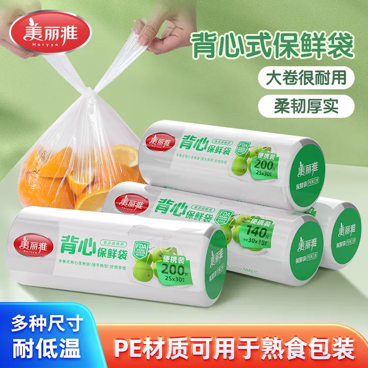 美丽雅背心式食品pe加厚保鲜袋一次性点断式手撕袋携带方便自封袋