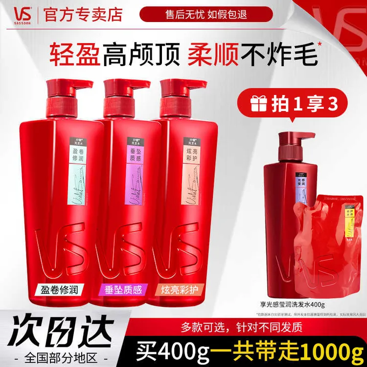【拍1享3】vs/沙宣洗发水水润去屑修护水养垂坠质感保湿洗发露清洁
