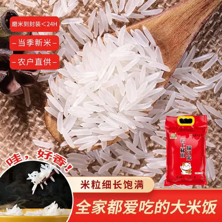 25年新米 云上梯田猫牙米2.5kg*1袋/2.5kg*2袋