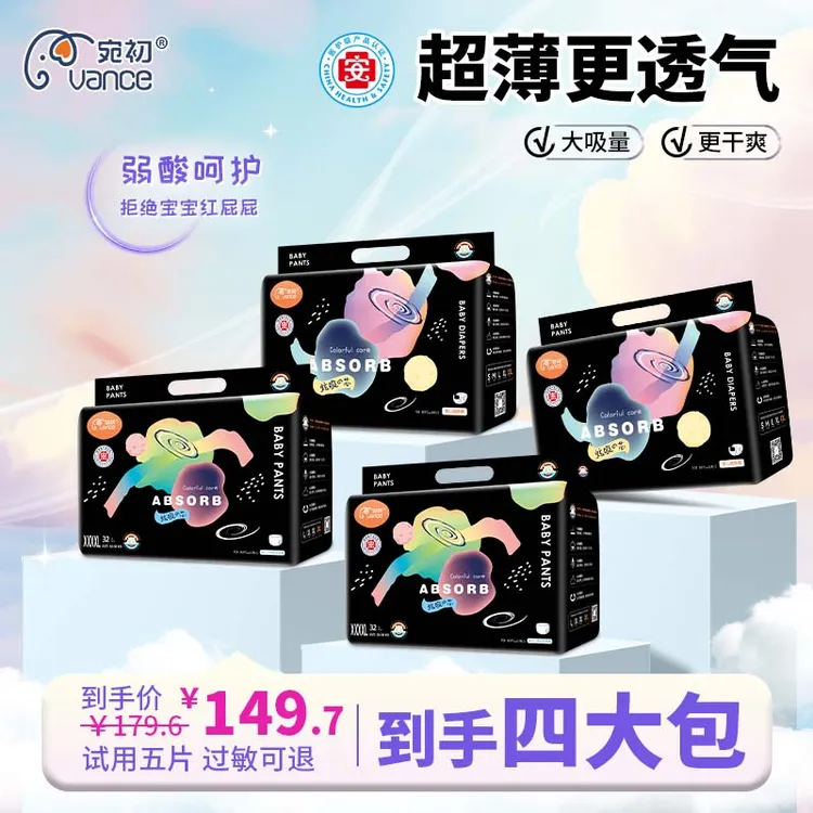 【官方正品4包】宛初炫吸芯婴儿纸尿裤超薄透气夏天拉拉裤尿不湿