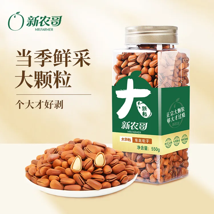 新农哥大颗粒东北松子特大开口大松子仁坚果熟新鲜松籽孕妇零食