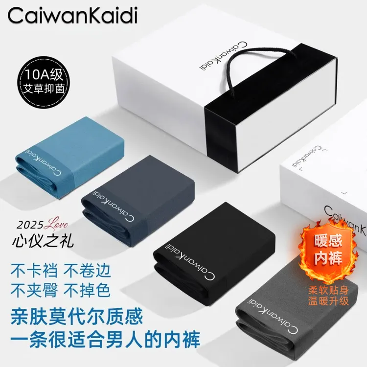 CaiwanKaidi男士内裤秋冬保暖莫代尔抑菌无痕透气运动短裤礼盒装
