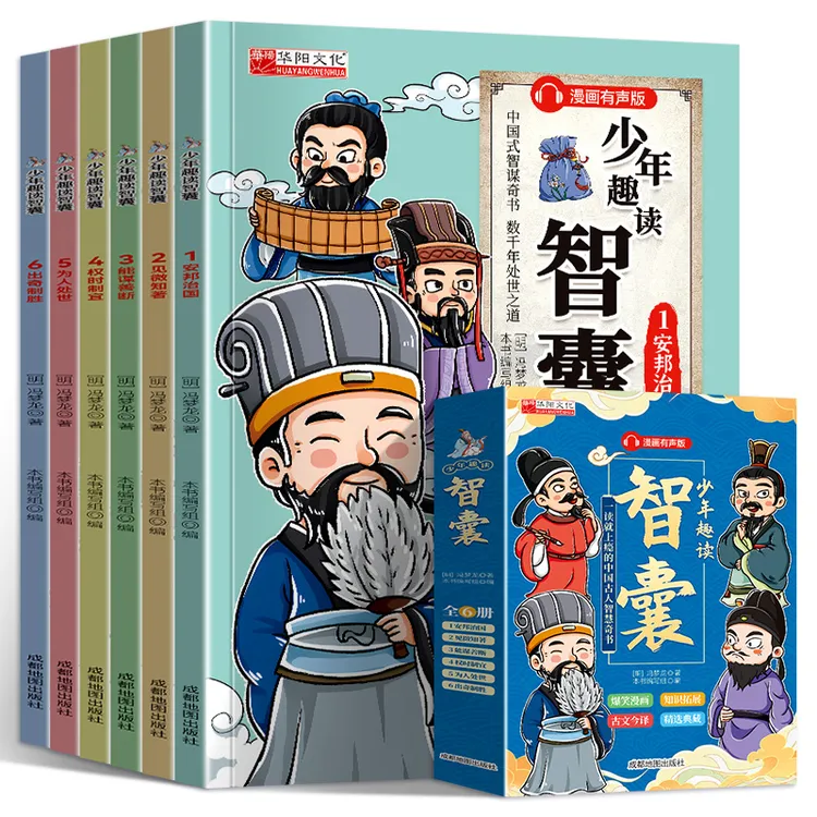 漫画有声版少年趣读智囊拓展课外趣味知识