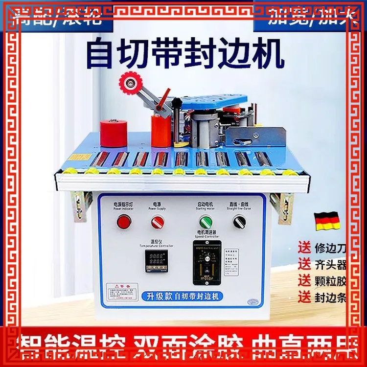 北宸木工封边机家装神器小型家用全自动断带生态免漆板手提家具