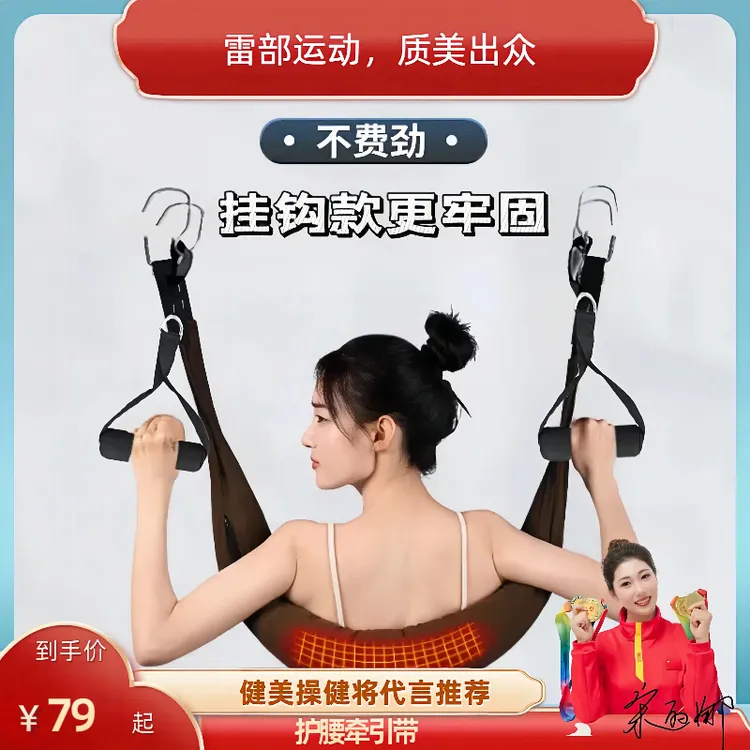 【雷部】 护腰牵引带 家用强腰锻炼吊带 健身吊环