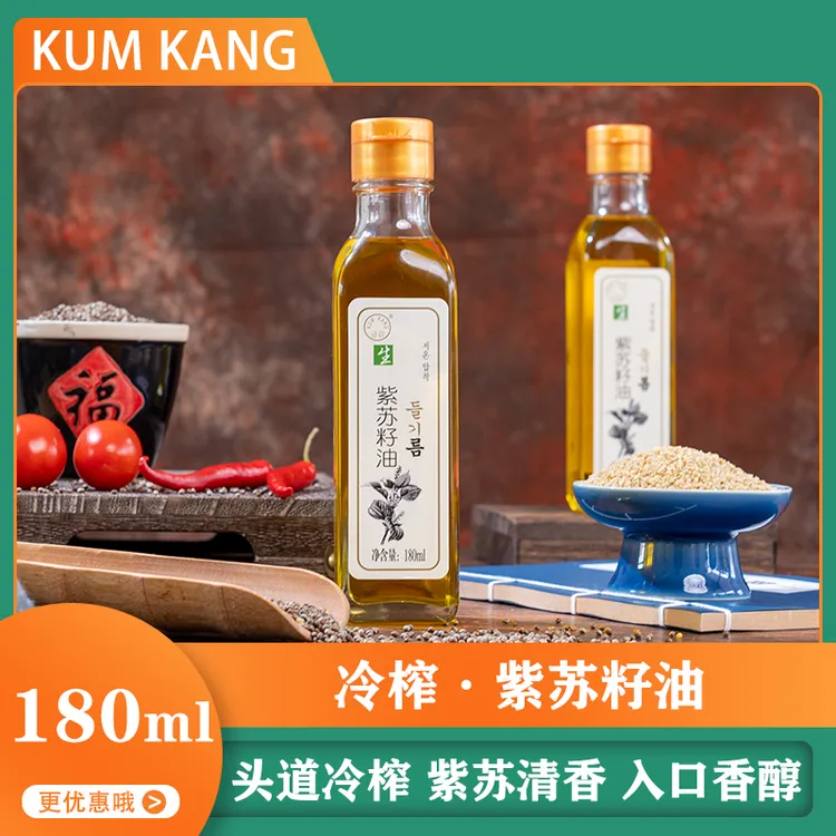 KUMKANG/金刚优质紫苏籽食用油180ml冷榨小瓶油紫苏油